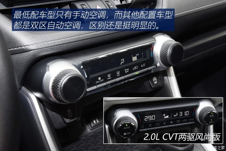 一汽丰田 RAV4荣放 2020款 2.0L CVT两驱都市版